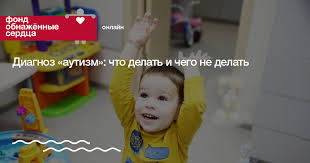 Diagnoz Autizm Chto Delat I Chego Ne Delat Nakedheart Online
