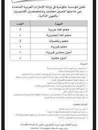 التّقرير السّنوي لوزارة التّربية حول النّفاذ إلى المعلومة خلال السّنة الإدارية 2020. ÙˆØ¸Ø§Ø¦Ù ÙˆØ²Ø§Ø±Ø© Ø§Ù„ØªØ±Ø¨ÙŠØ© ÙˆØ§Ù„ØªØ¹Ù„ÙŠÙ… Ø§Ù„Ø§Ù…Ø§Ø±Ø§Øª 2021 Ù…Ø¯ÙˆÙ†Ø© ÙˆØ¸Ø§Ø¦Ù Ø§Ù„Ø®Ù„ÙŠØ¬