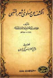 الكشف عن مساوئ شعر المتنبي الصاحب بن عباد ط مكتبة النهضة قراءة أونلاين وتحميل Pdf Books Arabic Calligraphy