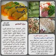 محشي الكوسه cooking recipes recipes food