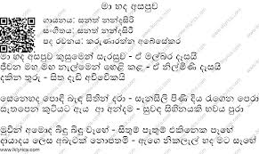 Check spelling or type a new query. Ma Hada Asapuwa Lyrics Lk Lyrics