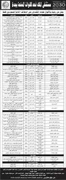 وظائف متنوعة للرجال والنساء بمستشفى الملك فهد للقوات المسلحة بجدة