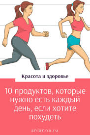 о чем я говорю когда говорю о беге скачать полностью 10 Produktov Kotorye Nuzhno Est Kazhdyj Den Esli Hotite Pohudet Workout Fitness Diet Health