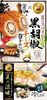 ピリッとスパイシーな 黒胡椒チーズ巻きかつ定食 が登場 さぼてん夏の定番 さっぱりとした 冷しゃぶ定食 食品と飲料 夏メニュー 食べ物 のアイデア