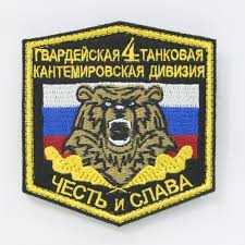 Начало истории и славного боевого пути. Kupit Gvardejskaya 4 Tankovaya Kantemirovskaya Diviziya 2 Po Cene 265 Rub