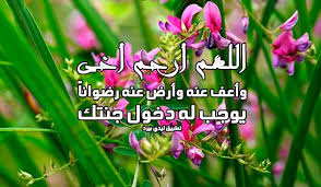 وضعنا لكم في هذه الفقرة ادعية يمكن للحجاج الدعاء بها الى اخوتهم واخواتهم في يوم عرفة، لتدعوا لهم في يوم عرفة هذا اليوم العظيم المبارك من الله عزوجل، ويمكن ايضا للمسلمين كافة الدعاء الى. D9uh Rksgdkjjm