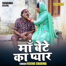Play Maa Bete Ka Pyar (Hindi) by Rekha Sharma on Amazon Music