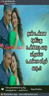 Pin By Durai Raj Uc On Durai S Special Love Quotes For Wife Love Husband Quotes Movie Love Quotes