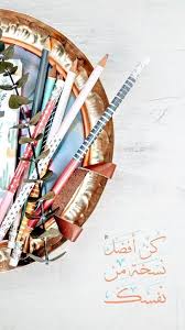 كن أفضل نسخة من نفسك positive notes arabic quotes arabic words