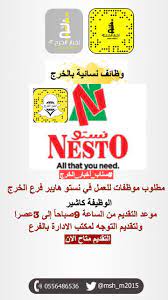 سناب اخبار الخرج on twitter وظائف نسائية بالخرج الخرج الدلم