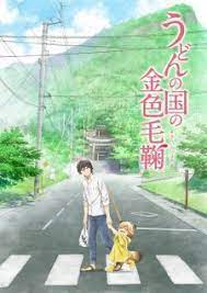 Udon No Kuni No Kiniro Kemari Peliculas De Anime Peliculas Japonesas Anime Anime