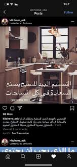 Pin By Asma On مطبخ In 2020 United Arab Emirates The Unit Kitchen