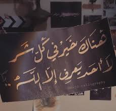 pin by fatmagul on دواء الروح beautiful arabic words words quotes chalkboard quote art