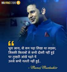 Bhool Jaana By Manoj Muntashir Shayari Hindi Poetry Desh bhakti hindi shayari, new deshbhakti shayari, deshbhakti status, desh prem shayari, independence day status, republic day shayari status, patriotic sms, patriotic shayari in hindi. manoj muntashir shayari