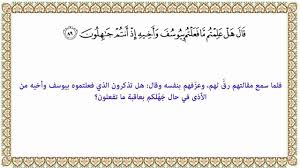 التفسير الميسر الآية 89 من سورة يوسف 012 Youtube