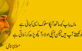 Pin By Bahlol Qalandar On Qalandar Rumi Quotes Poetry Quotes My Poetry