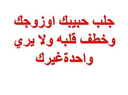 جلب حبيبك اوزوجك وخطف قلبه ولا يري واحدةغيرك ابدا جلب الحبيب بالصوره والملح Youtube Youtube