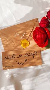 الإعتذار عند الجهلاء هزيمة اعتذار هزيمة ثقافة جهل جهلاء positive quotes arabic love quotes love quotes