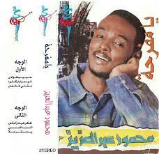 سكوتٌ ثم صمتٌ ثم خَرْسُ. Ù…Ø­Ù…ÙˆØ¯ Ø¹Ø¨Ø¯ Ø§Ù„Ø¹Ø²ÙŠØ² Ù…ØºÙ†ÙŠ Wikiwand
