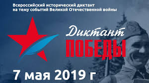 «диктант победы» состоится 29 апреля 2021 года в каждом уголке страны и за ее пределами. Zavtra V Tomske Napishut Diktant Pobedy Tvtomsk Ru Novosti Tomska I Oblasti