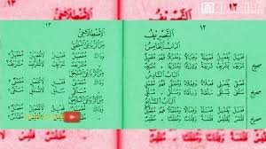 أبو علي، الحسن بن الحسن بن الهيثم, parsi: Nadhom Tashrif Bab 2 Tsulatsi Mazid Ù Ø§Ø¹ Ù„ ÙŠ Ù Ø§Ø¹ Ù„ Ù… Ù Ø§Ø¹ Ù„ Ø© Amtsilah Tashrifiyah Youtube