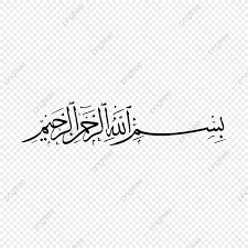 Bismillah Calligraphy 2 Bw Png Image Text Effect Ai For Free Download Pngtree Bismillah Calligraphy Graphic Design Background Templates Photography Wallpaper