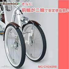 楽天市場 三輪自転車 前二輪 子供乗せ 後ろ乗せ ママチャリ 自転車 バンビーナ 子供乗せ 二人乗り 前カゴ 後ろチャイルドシート ミムゴ 自転車通販 lanran 自転車 ママチャリ 自転車 子供 自転車