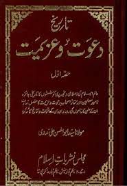 Tareekh E Dawat O Azeemat Vol 1 Free Pdf Books Books Free Download Pdf Pdf Books Download