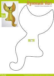 vykrojka myagkih igrushek kotov 19 tys izobrazhenij najdeno v yandeks kartinkah patronen kat patroon knuffels naaien