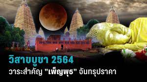 นี้ may 26, 2021 may 26, 2021 admin คาถากันคราสจากพระราหู , ดวง , ราหูอมจันทร์ A2 Laepgxdexpm