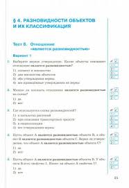 контрольная работа по информатике 6 класс босова с ответами Kniga Testy Po Informatike 6 Klass K Uchebniku L L Bosovoj A Yu Bosovoj Informatika 6 Klass Fgos Vyacheslav Leshiner Kupit Knigu Chitat Recenzii Isbn 978 5 377 14445 8 Labirint