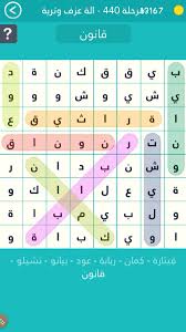 Check spelling or type a new query. Ø¬ÙˆØ§Ø¨ Ù…Ø±Ø­Ù„Ù‡ 440 Ù€Ù€ Ø§Ù„Ù‡ Ø¹Ø²Ù ÙˆØªØ±ÙŠØ© Ù…Ù† Ø§Ù„Ù…Ø¬Ù…ÙˆØ¹Ø© 37 Ù…Ù† Ù„Ø¹Ø¨Ø© ÙƒÙ„Ù…Ø© Ø§Ù„Ø³Ø± 2 ØµÙ‚ÙˆØ± Ø§Ù„Ø¥Ø¨Ø¯Ø¢Ø¹