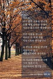 저보다 나이 많은 사람을 만나면 오랜 세월 습득한 장점이 저보다 많으리라 생각합니다 어린 사람을 만나면 저보다 더 적게 죄를 지었으리라 생각합니다 인용구 최고의 명언 영감을 주는 인용구