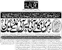 قومی اخبار Urdu Urdu News Pakistan Zindabad