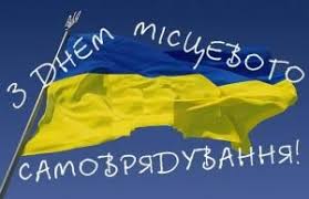 Свято встановлено в україні згідно з указом президента україни «про день місцевого. Den Miscevogo Samovryaduvannya