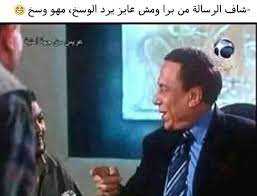 mego يا وييسخ يا واطي funny photo memes funny qoutes funny arabic quotes