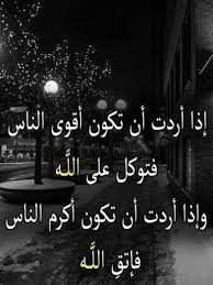 توكل على الله Arabic Quotes Quotations Quran Sharif