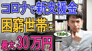 生活困窮世帯に最大30万円 コロナ長期化で新制度―政府：時事ドットコム 預貯金が100万円以下、3人世帯で月収24．1万円以下などの条件もある。 🐟 普通の？20代の一人暮らしが貰えたりしてー!!! Lof6opn8icgkbm