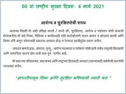 Enjoy the marathi phrases by learning only the most commonly used expressions and sentences. Safety Pledge Oath In English Hindi And Marathi For 50th National Safety Day 2021 Hse And Fire Protection Safety Ohsa Health Environment Process Safety Occupational Diseases