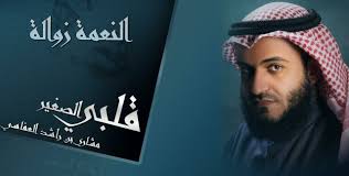 النعمة زوالة Mp3