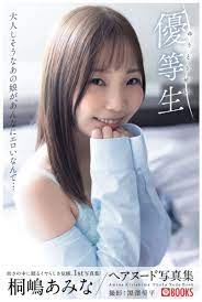 Amina Kirishima Photobook  優等生  Paperback ver.  From Japan | eBay