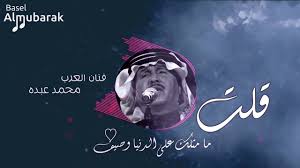 محمد عبده قلت ما مثلك على الدنيا وصيف hq youtube movie posters poster movies