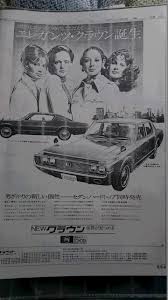 歴代クラウン新聞広告 クラウン トヨタ自動車 新聞 広告