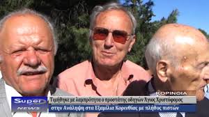 Ο άγιος μεγαλομάρτυρας χριστόφορος μετέφερε δωρεάν επί τον ώμο του εκείνους που επιθυμούσαν να διέλθουν τον ποταμό. Timh8hke Me Lamprothta O Prostaths Twn Odhgwn Agios Xristoforos Super Tv Korin8oy