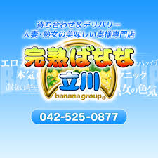 完熟 バナナ 立川