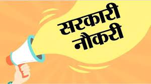 Sarkari Result 2021, Sarkari Naukri Job 2021, SarkariResults.com: India  Post GDS, JEE Main 2021, RRB NTPC and Other Updates - Sarkari Naukri Result  2021: इन सरकारी विभागों में निकली हैं भर्तियां, 10वीं