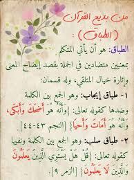 الطباق Quran Arabi Arabic Quotes