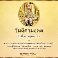 ฉัตร' มงคล is on facebook. à¸§ à¸™à¸‰ à¸•à¸£à¸¡à¸‡à¸„à¸¥ 2564 à¸§ à¸™à¸— à¸£à¸³à¸¥ à¸à¸– à¸‡à¸žà¸£à¸°à¸£à¸²à¸Šà¸ž à¸˜ à¸šà¸£à¸¡à¸£à¸²à¸Šà¸²à¸  à¹€à¸©à¸ à¸£ à¸Šà¸à¸²à¸¥à¸— 10