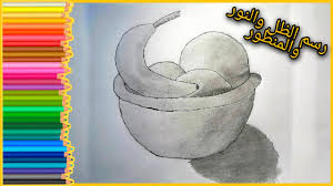 رسم الظل والنور والمنظور رسم المنظور Youtube