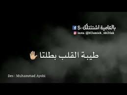 Check spelling or type a new query. Ø·ÙŠØ¨Ù‡ Ø§Ù„Ù‚Ù„Ø¨ Ø¨Ø·Ù„ØªØ§ Youtube